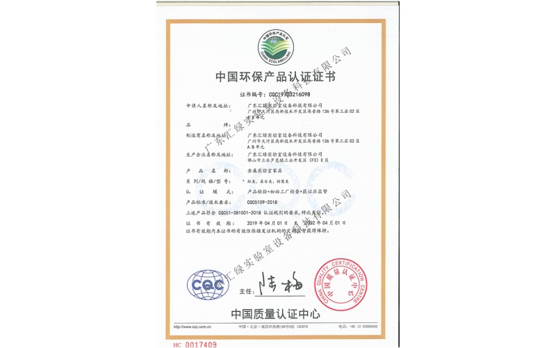 公司產(chǎn)品獲得《中國(guó)環(huán)保產(chǎn)品認(rèn)證》證書(shū)